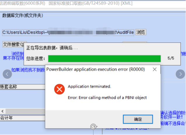 国标接口 XML 取数报错示例